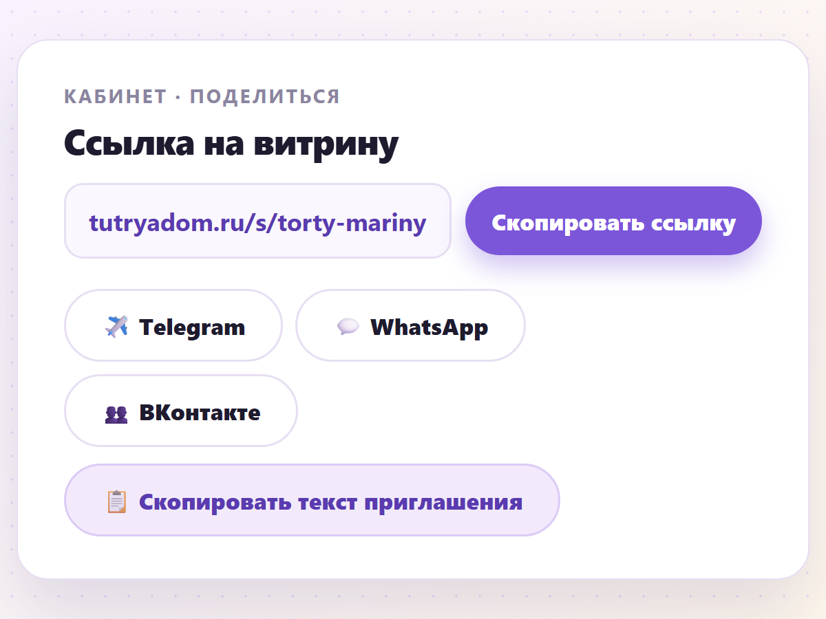 Раздел «Поделиться» в кабинете